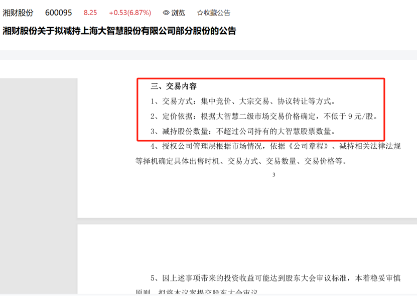 5天4板大智慧，被第二大股东减持！或被清仓？